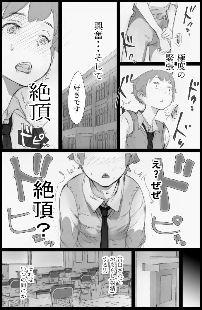 告白されて絶頂する男子